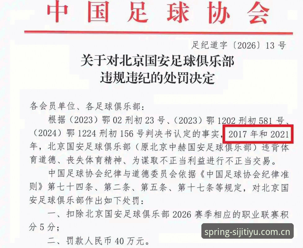 中国足协第三批禁足名单最新动态：65名从业者遭重罚，足球腐败链条全面曝光