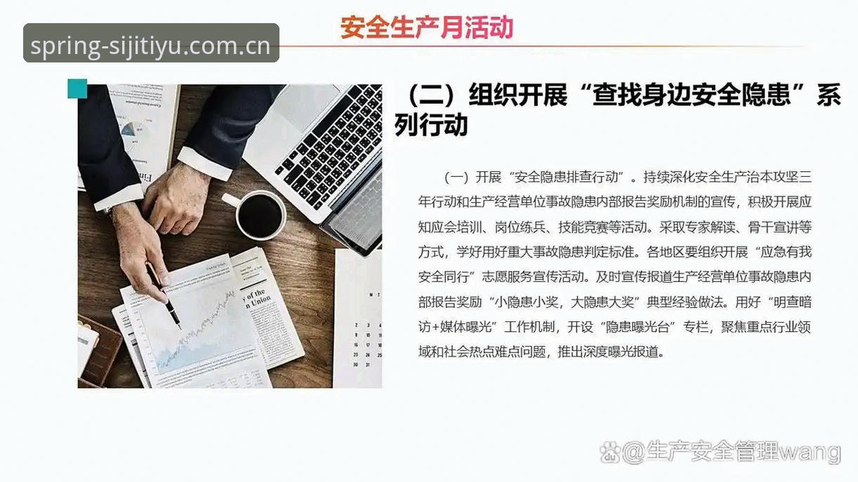 四季体育安全机制与功能详解：2025年最新动态揭示平台升级方向